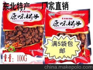 原味松子價格 原味松子批發(fā) 原味松子廠家 馬可波羅